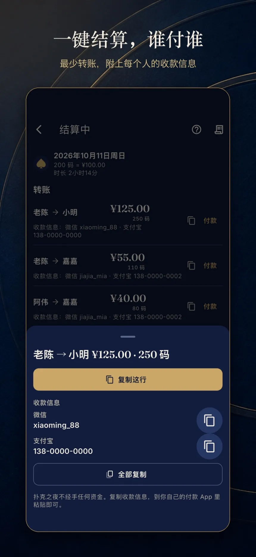 扑克之夜 — 德州扑克牌局记账 的 App Store 截图：盲注计时·胜率计算·德扑训练