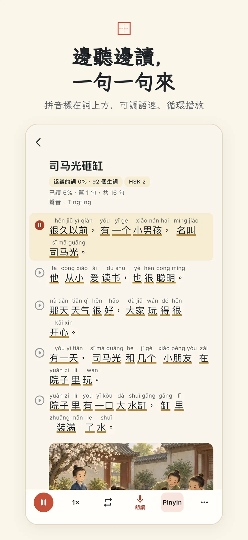 LingoWonders：聽寫・默書・單字本 的 App Store 截圖：中文、日語、韓語，筆順與跟讀