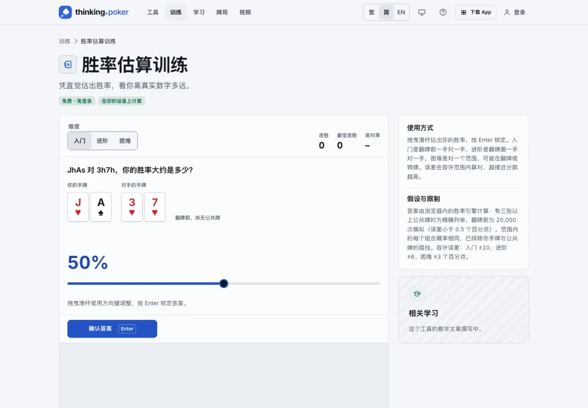thinking.poker 的胜率估算训练