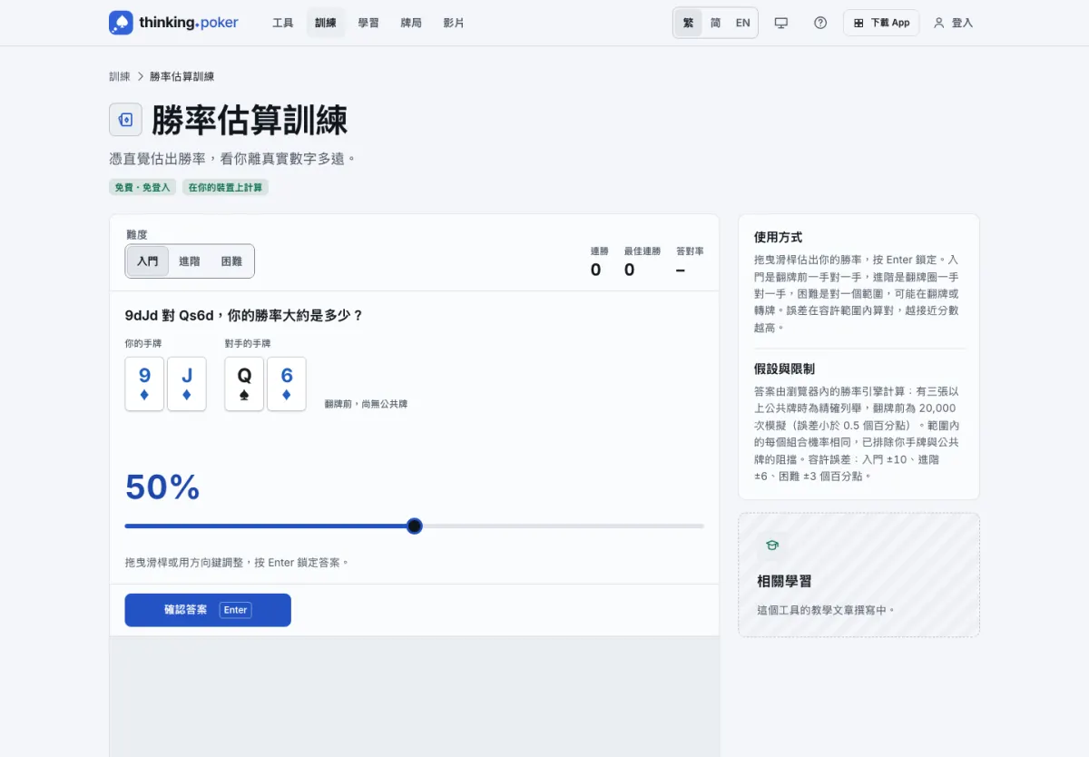 thinking.poker 的勝率估算訓練